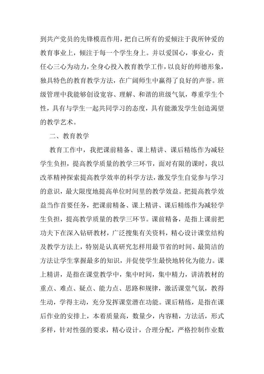 2023年教师党员年个人工作总结.doc_第2页