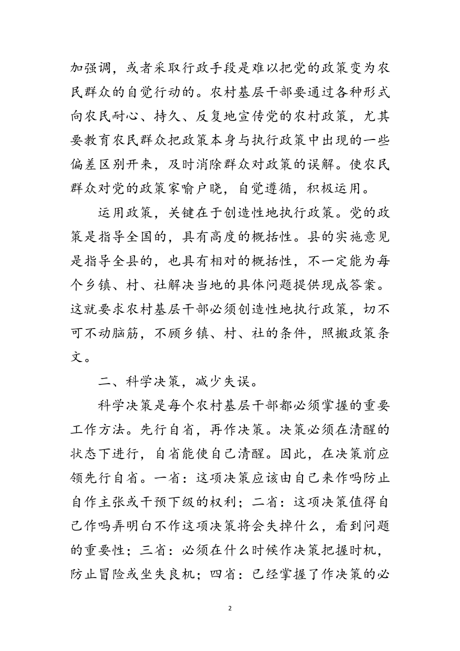 2023年基层干部工作方式方法考察材料范文.doc_第2页