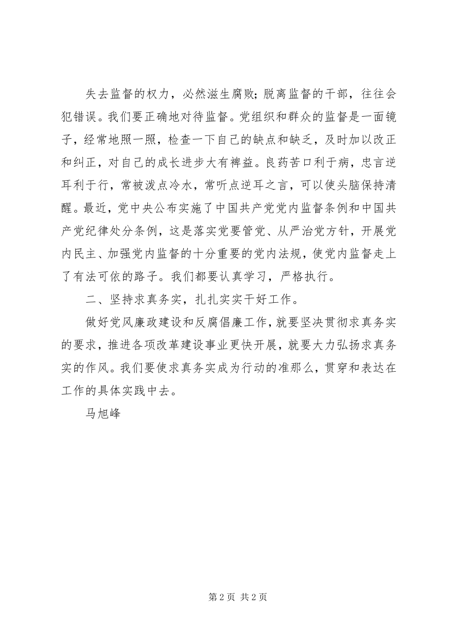 2023年廉政自律心得体会.docx_第2页