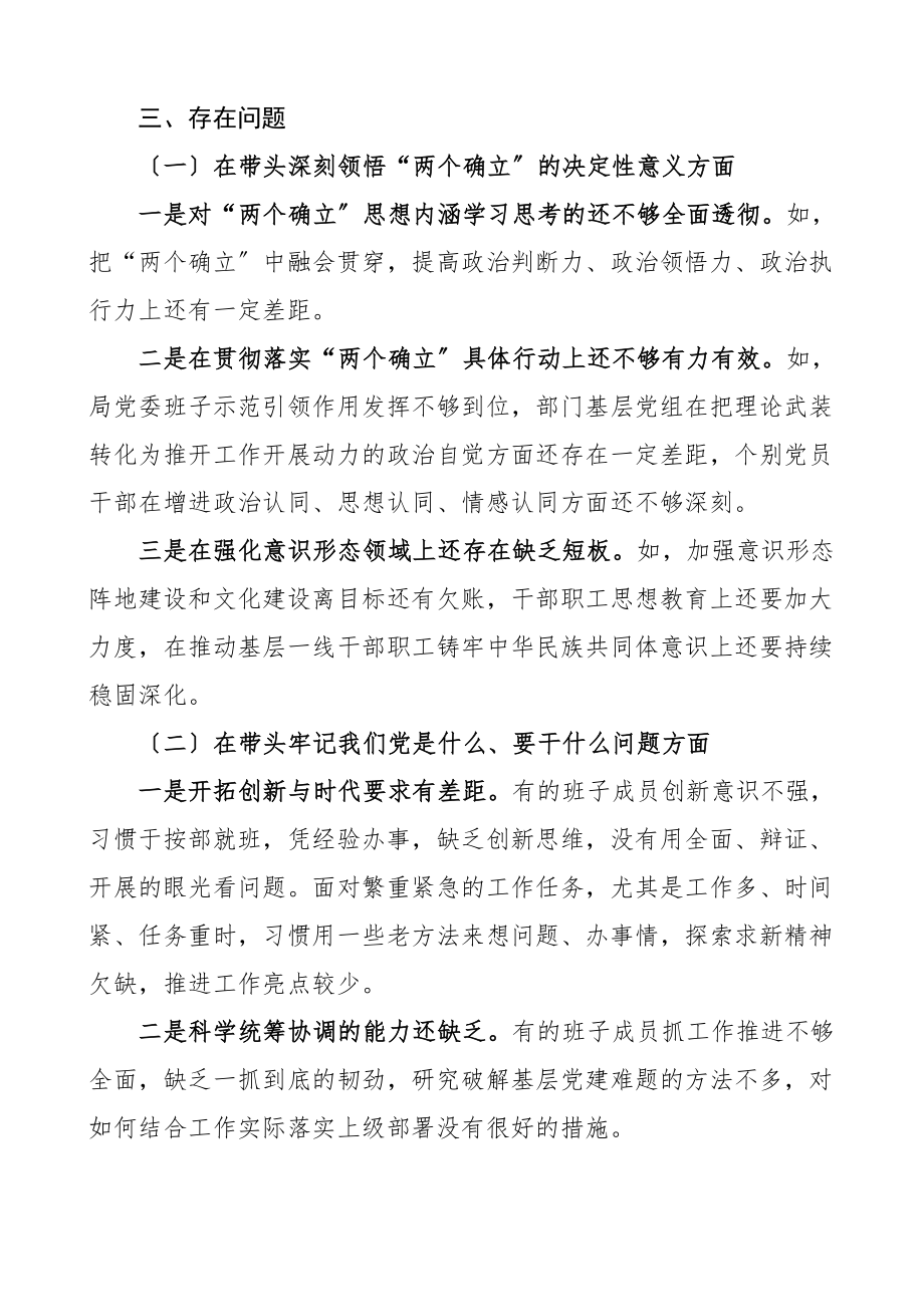 2023年班子对照检查x习教育专题x生活会对照检查材料五个带头检视剖析材料发言提纲.docx_第3页