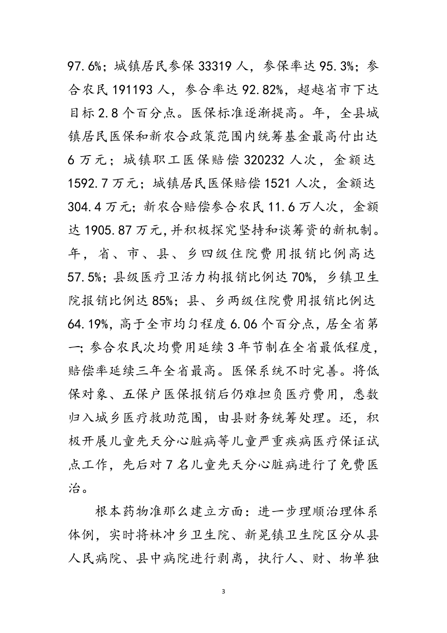 2023年医药卫生改革交流材料范文.doc_第3页