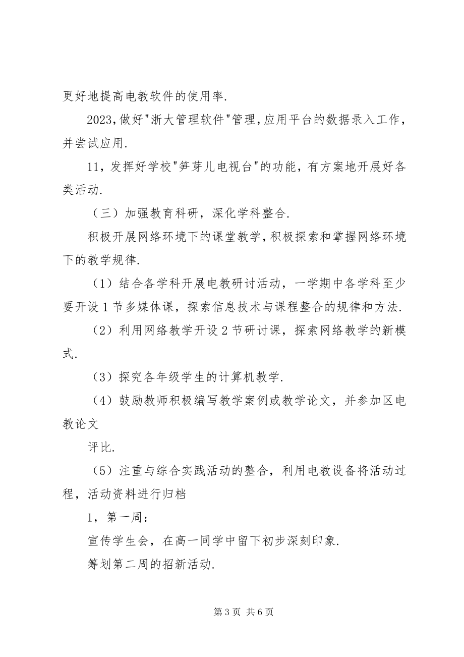 2023年现代教育技术工作计划.docx_第3页