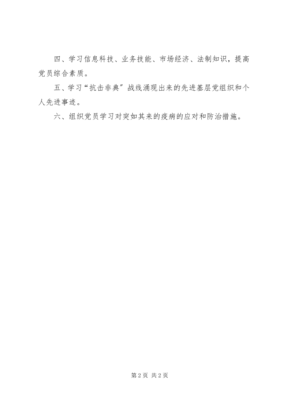 2023年县发展计划局党支部党员教育培训计划.docx_第2页