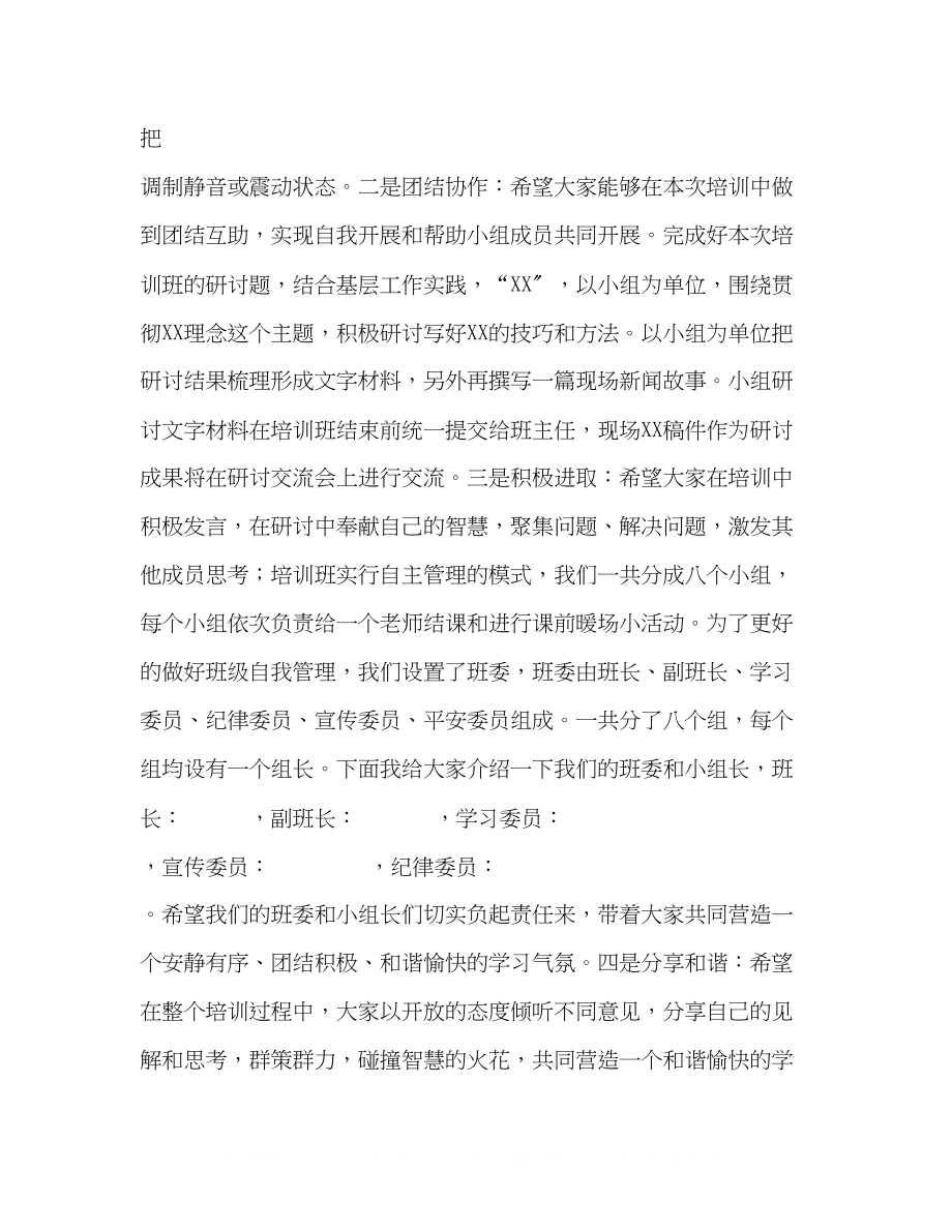 2023年培训班开班仪式致辞青马开班仪式发言稿.docx_第2页