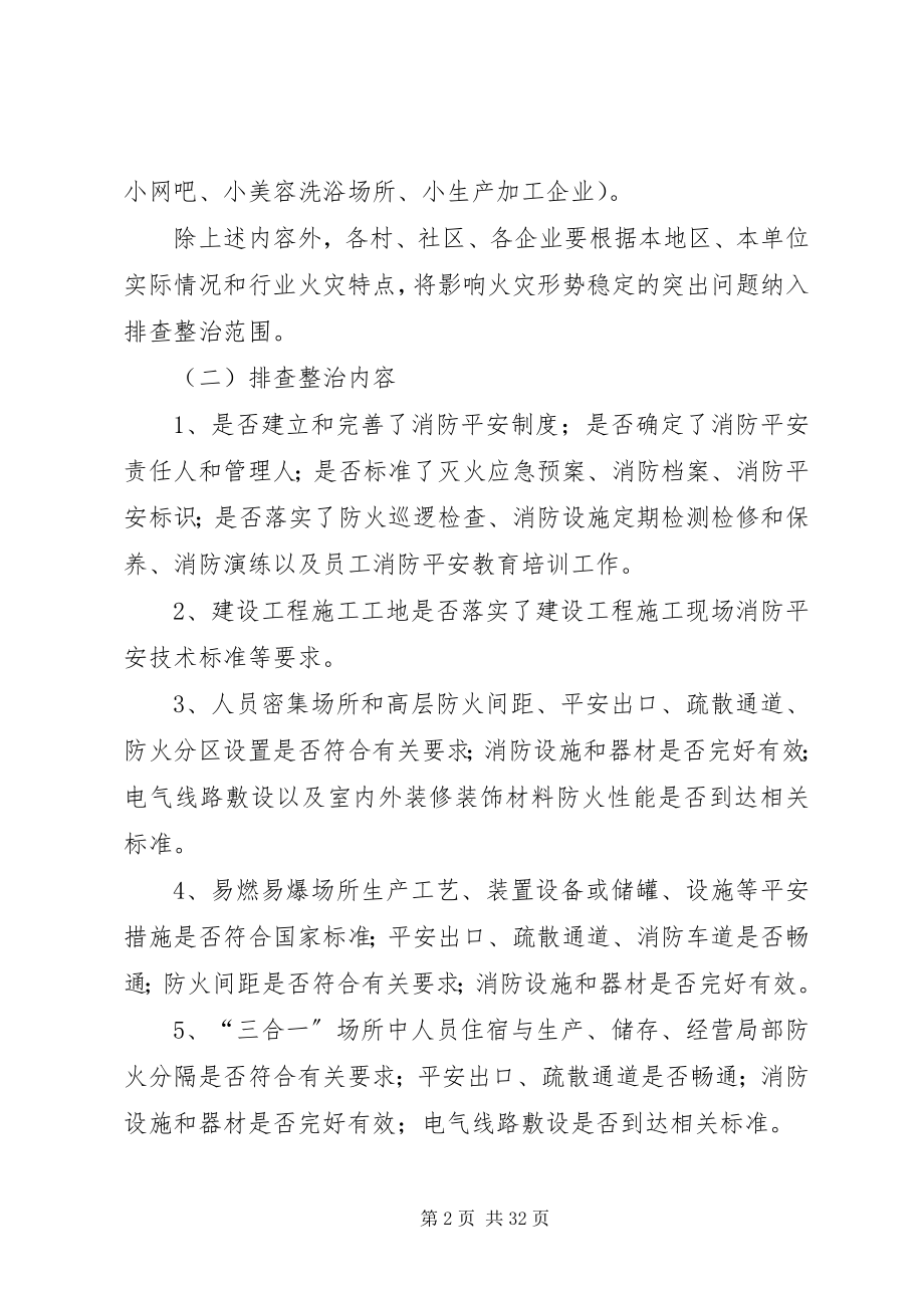 2023年乡镇安全隐患排查整治方案7篇.docx_第2页