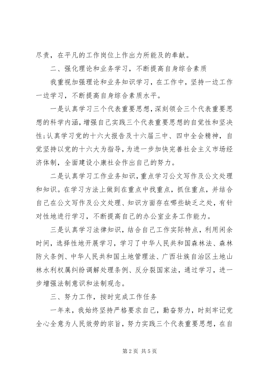 2023年事业单位个人年终总结4.docx_第2页