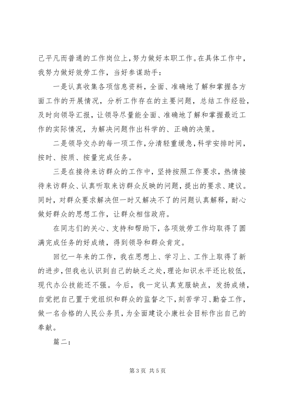 2023年事业单位个人年终总结4.docx_第3页