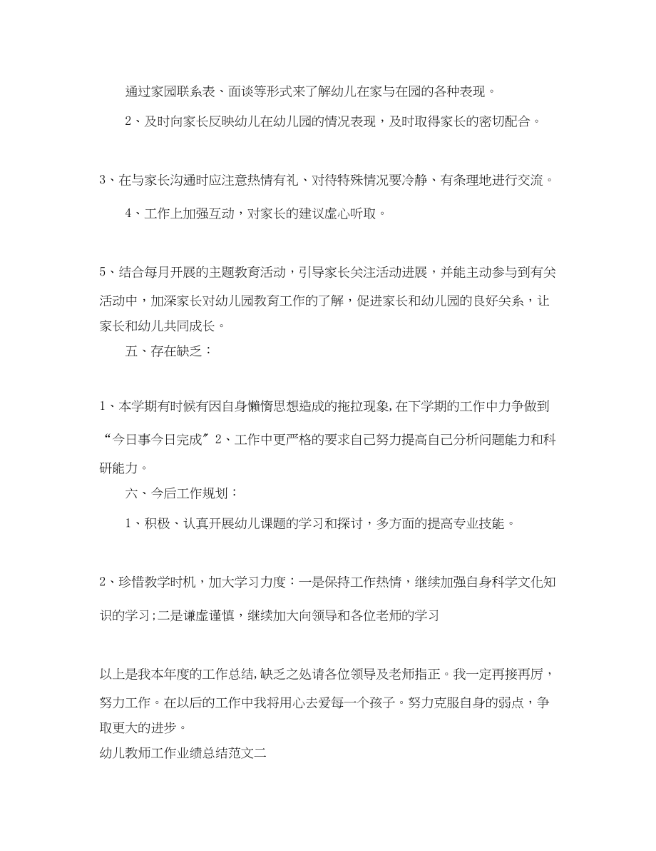 2023年幼儿教师工作业绩总结.docx_第3页