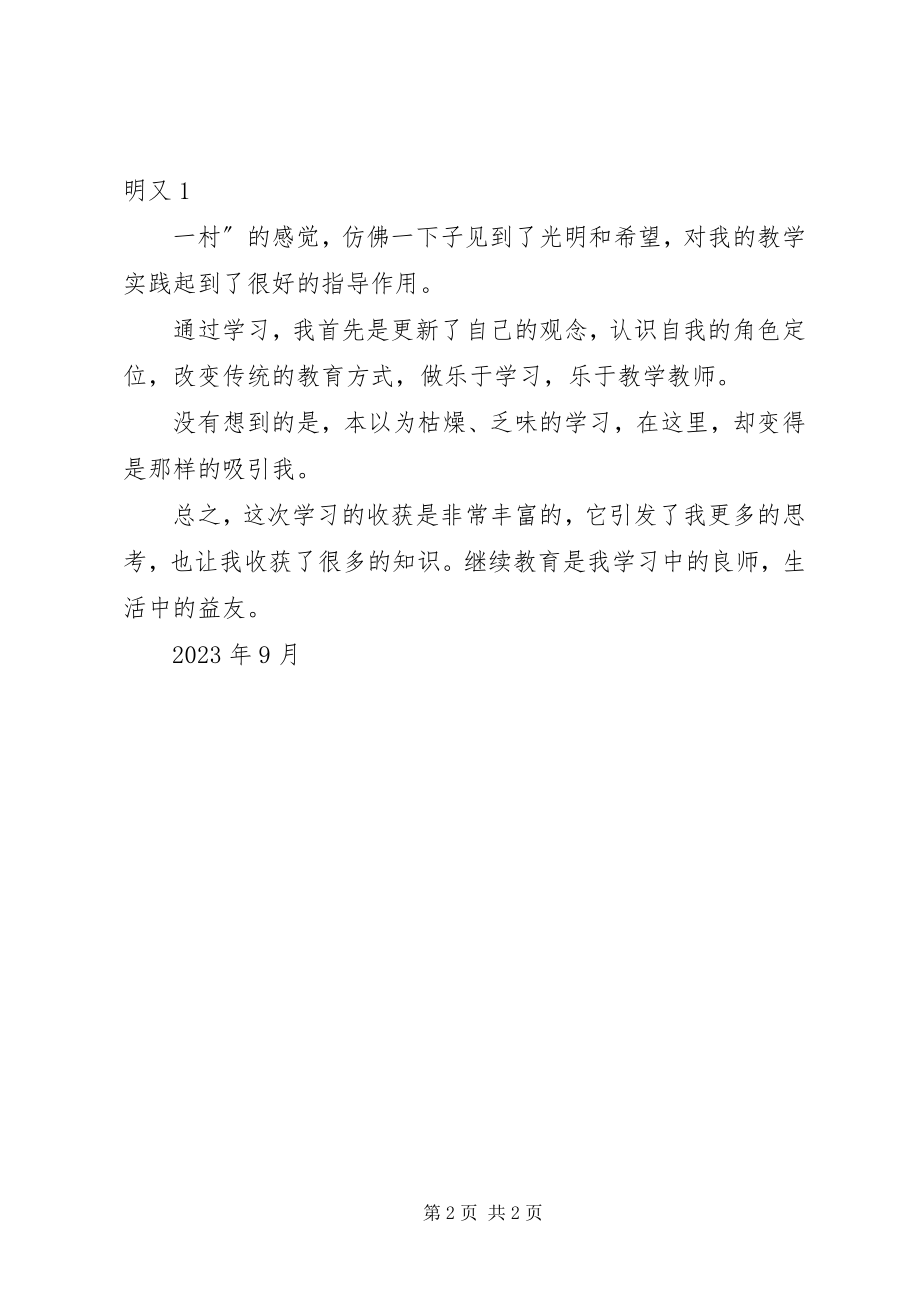 2023年新发展理念心得体会岳强.docx_第2页