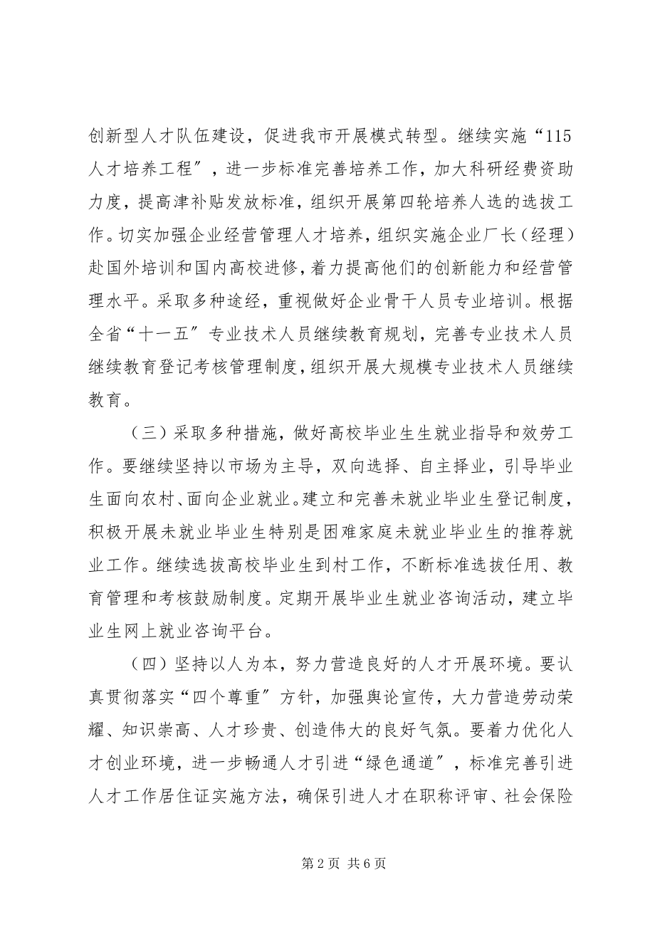 2023年全市人才人事工作工作计划.docx_第2页