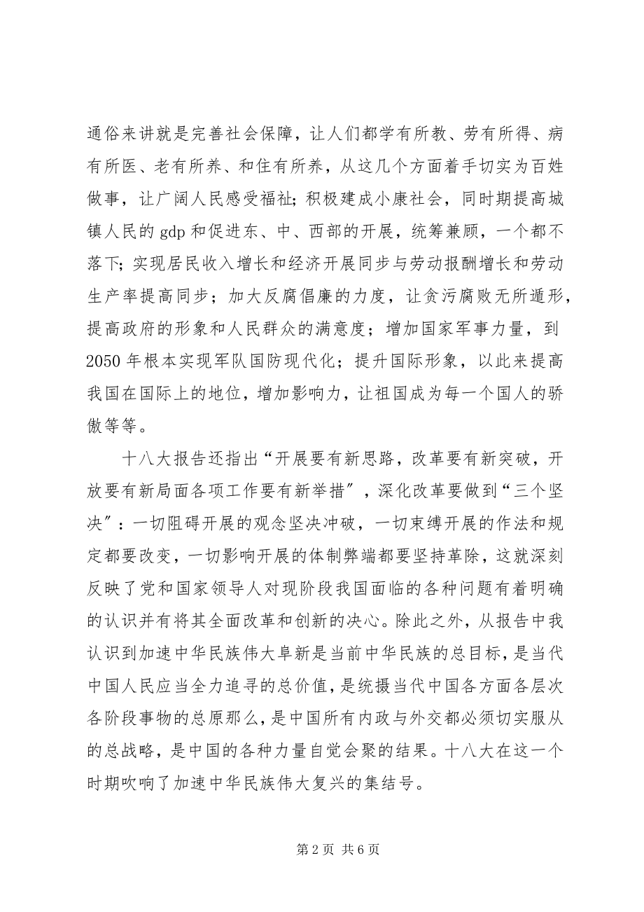 2023年学习十八大会议反腐倡廉致辞稿.docx_第2页