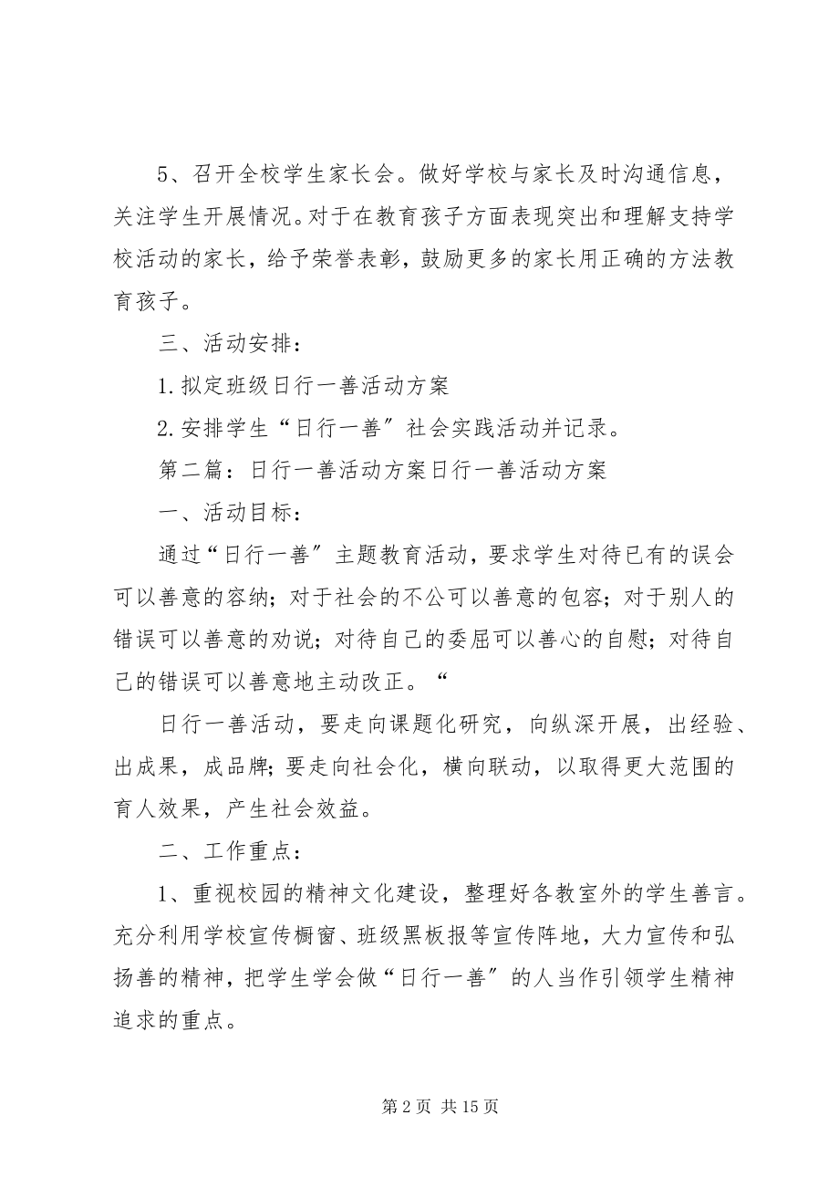 2023年日行一善活动计划.docx_第2页