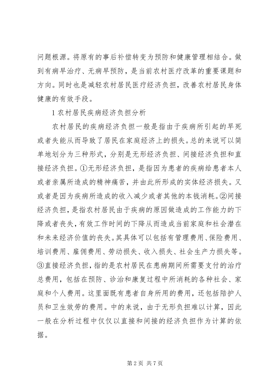 2023年医疗保险模式转向健康管理模式的探讨.docx_第2页