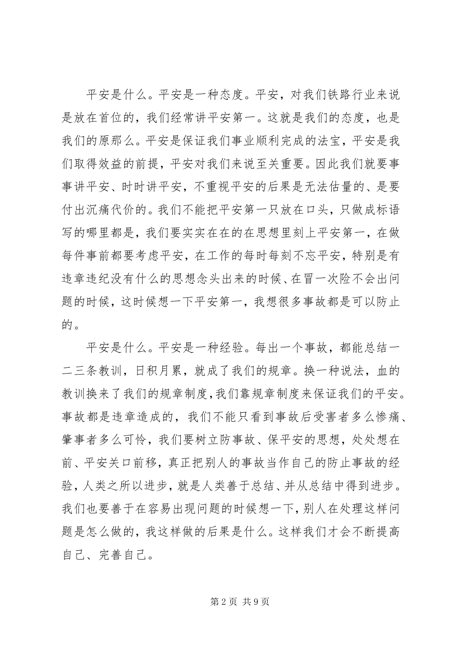 2023年安全月活动领导致辞稿新编.docx_第2页