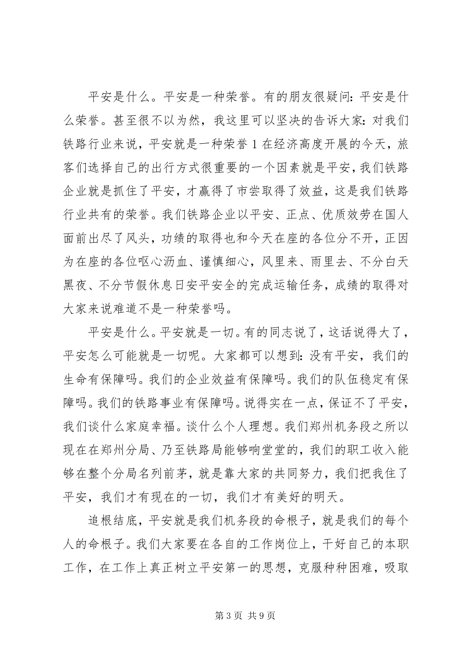 2023年安全月活动领导致辞稿新编.docx_第3页