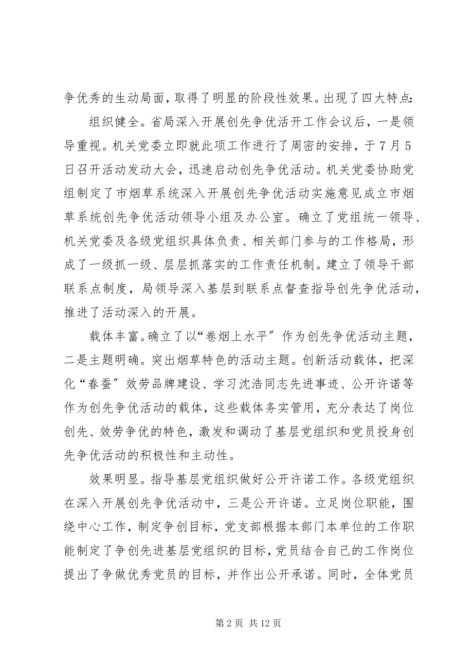 2023年烟草机关党员会致辞稿.docx_第2页