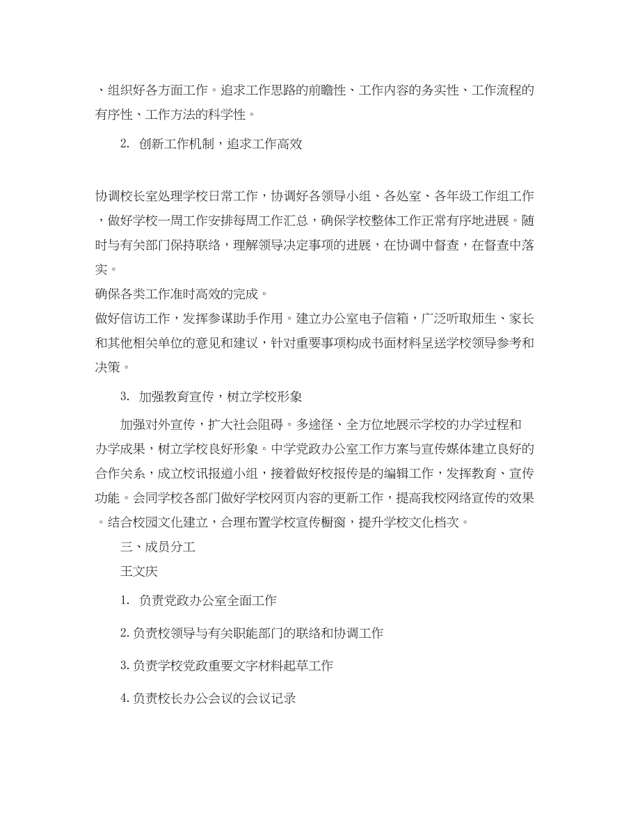 2023年党政办公室工作计划范文.docx_第2页