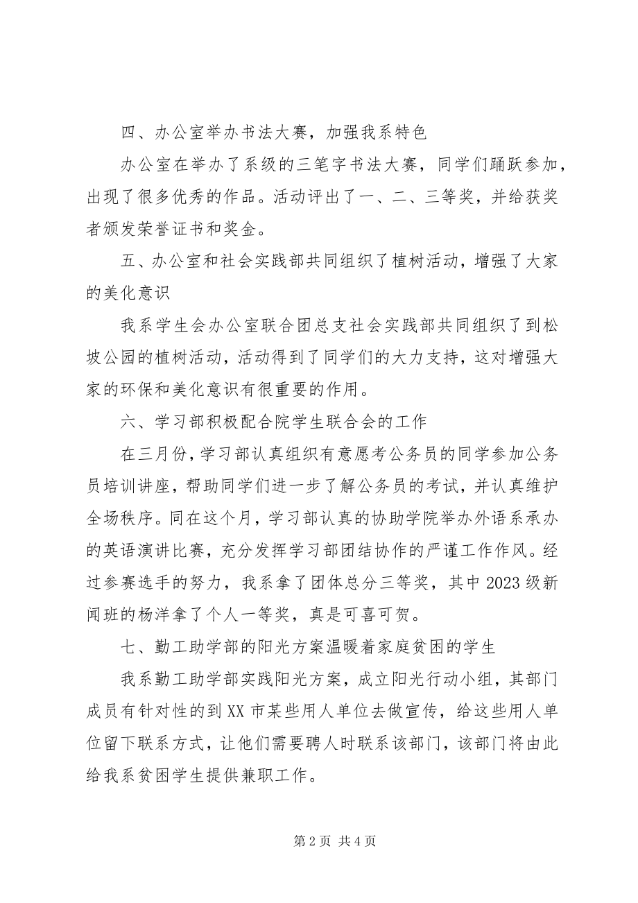 2023年外联部办公室工作总结.docx_第2页