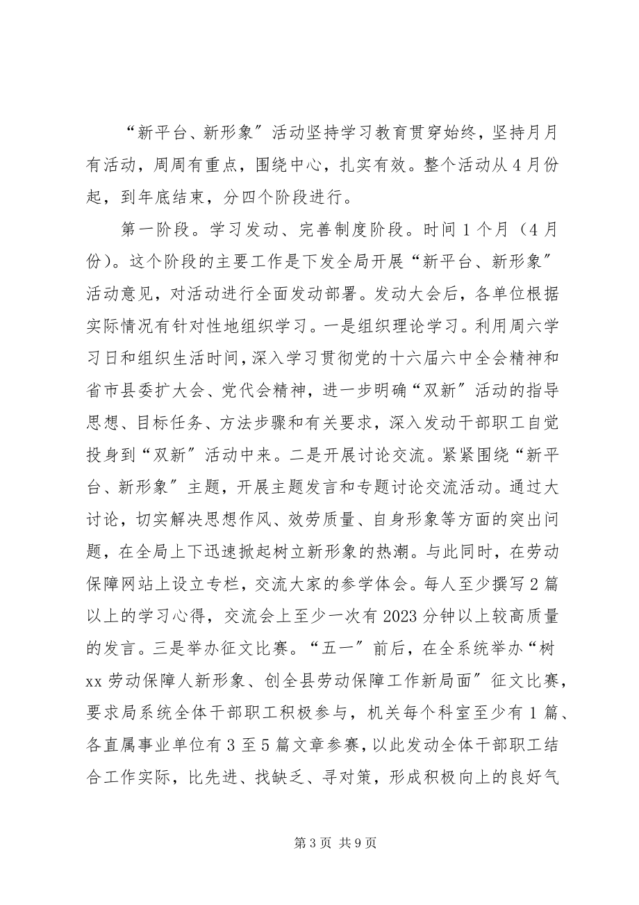 2023年新平台新形象主题教育活动意见.docx_第3页