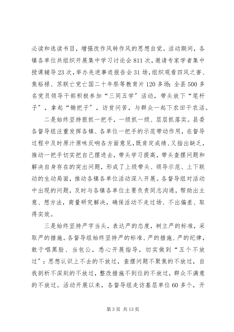 2023年群众路线教育实践活动整改落实督导工作会议致辞稿.docx_第3页