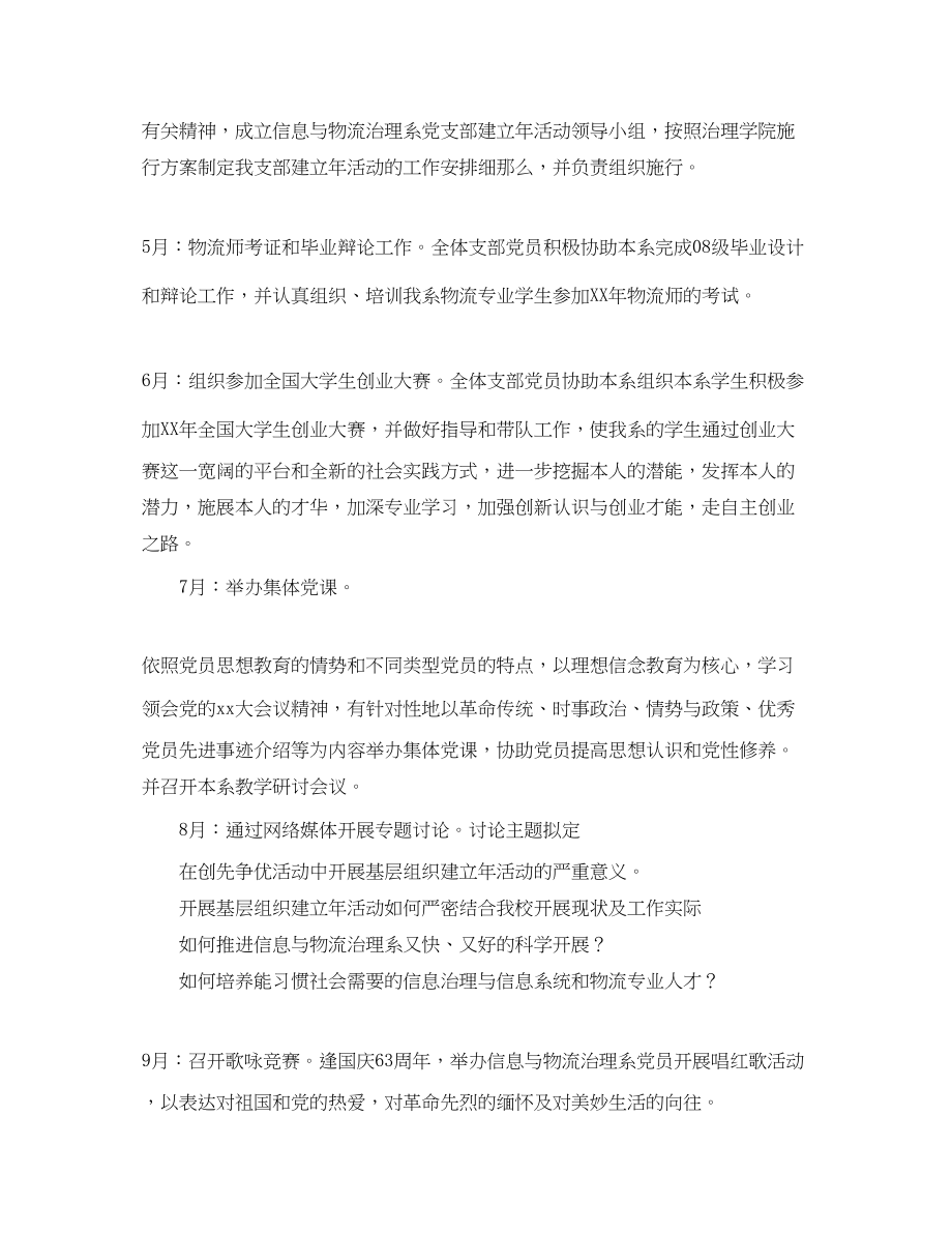 2023年信息与物流管理系党支部工作计划范文.docx_第2页