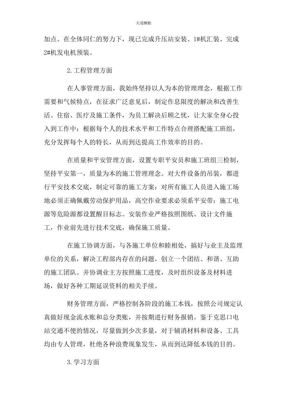 2023年公司项目经理终工作总结.docx_第2页