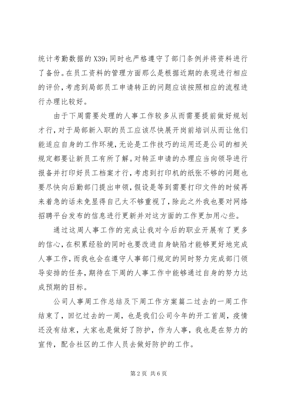 2023年公司人事周工作总结及下周工作计划三篇.docx_第2页