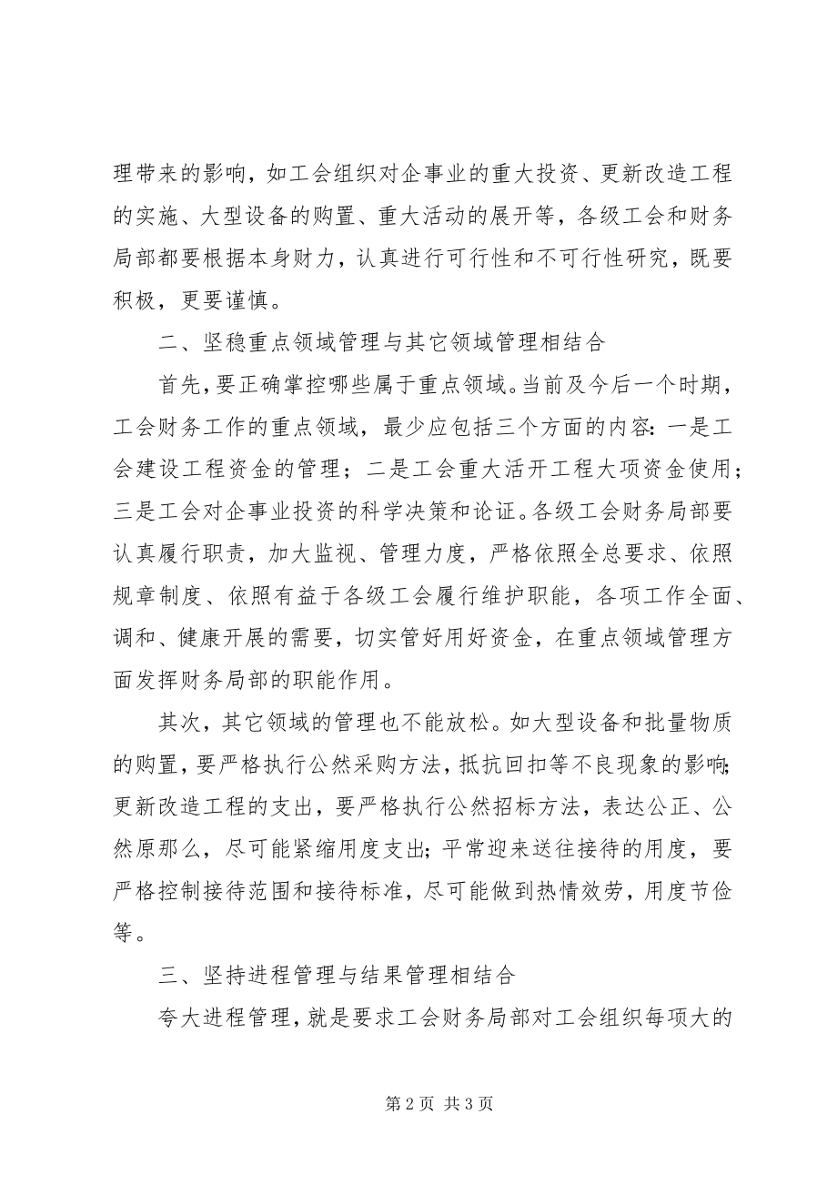 2023年做好工会工作改革创新的心得体会.docx_第2页