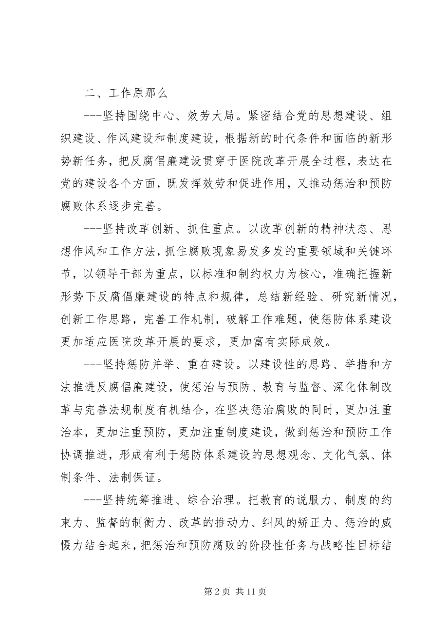 2023年人力资源科学习建设廉洁风险防控体系汇报.docx_第2页