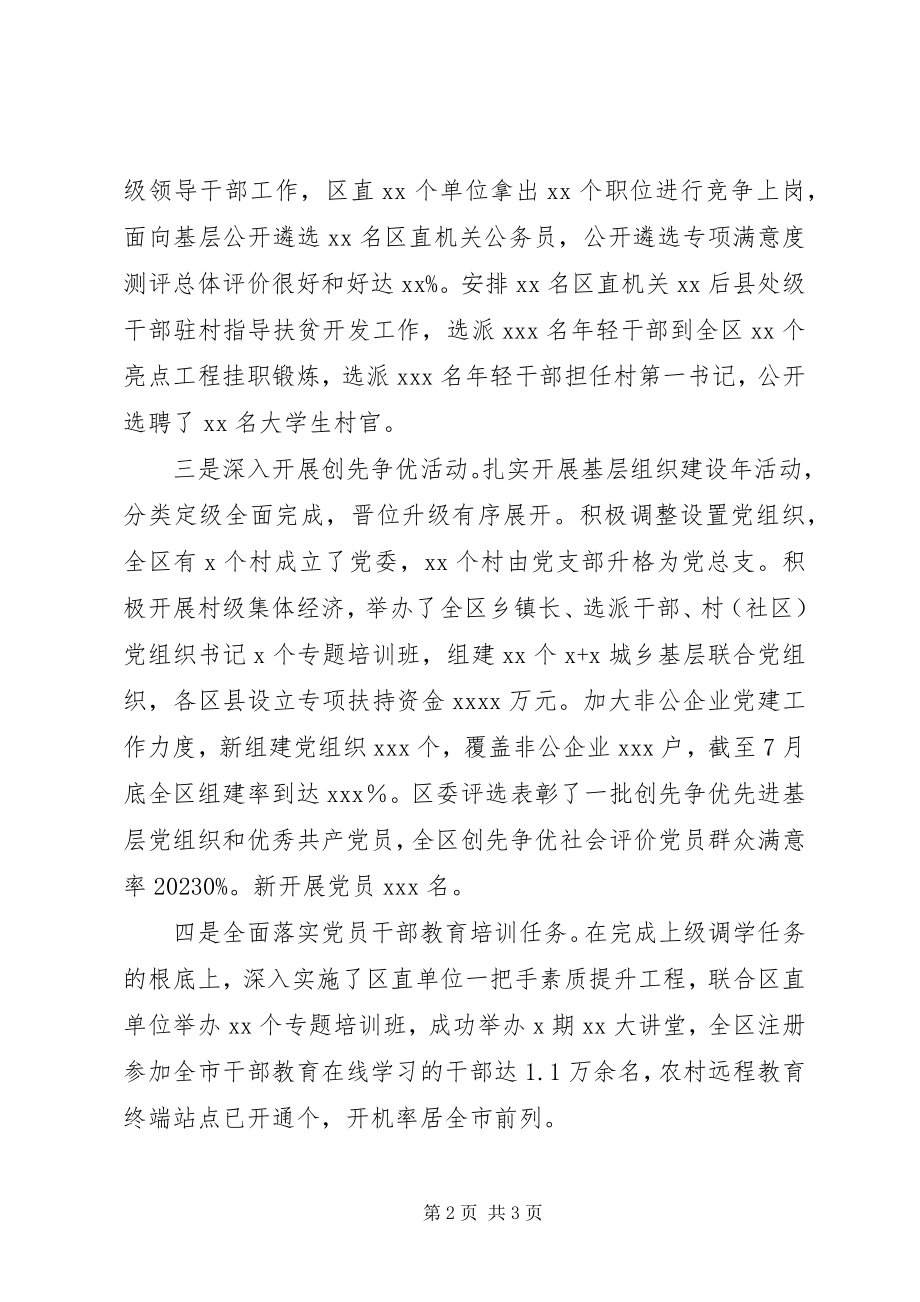 2023年在全区组织部长座谈会上的致辞.docx_第2页