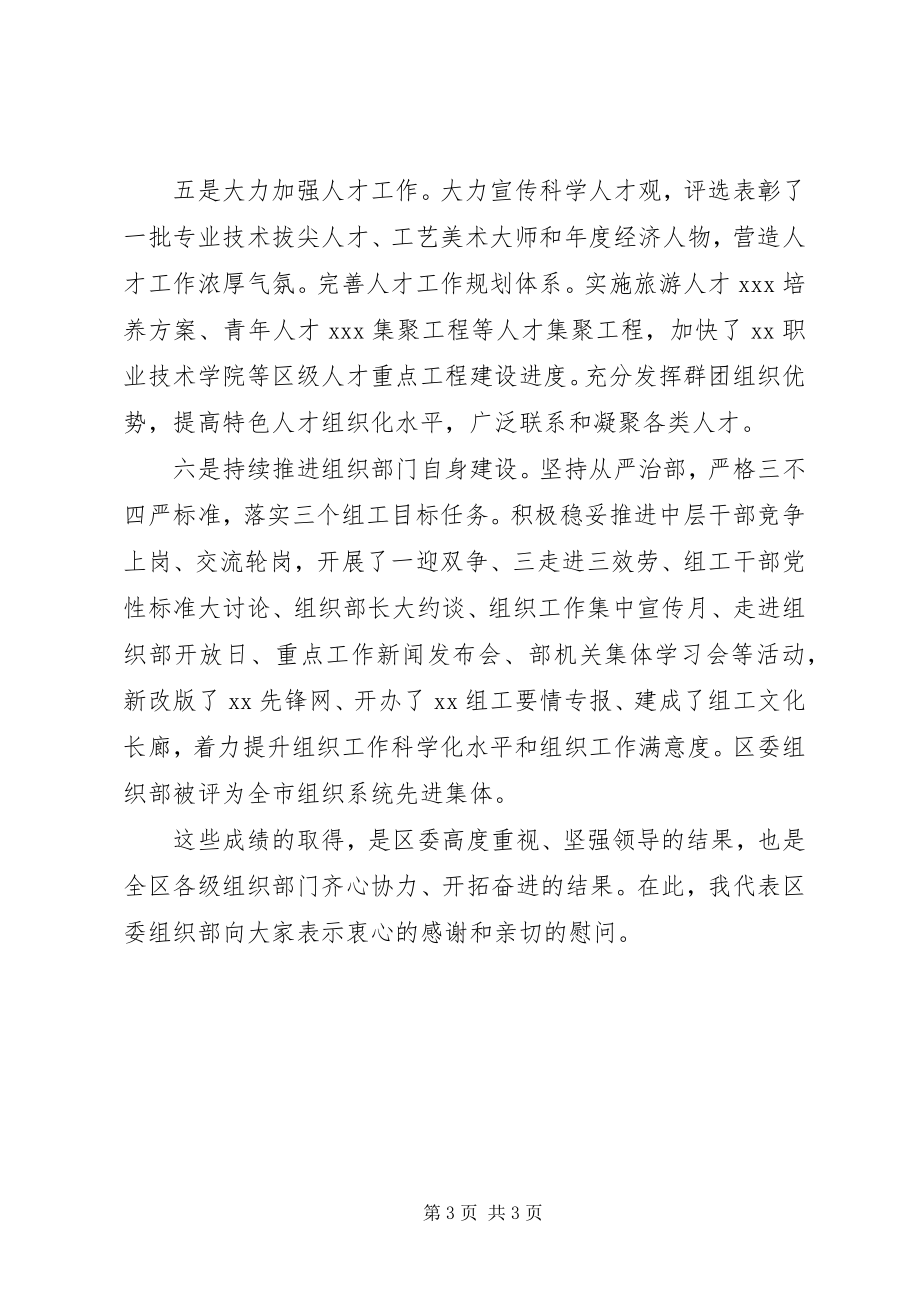 2023年在全区组织部长座谈会上的致辞.docx_第3页