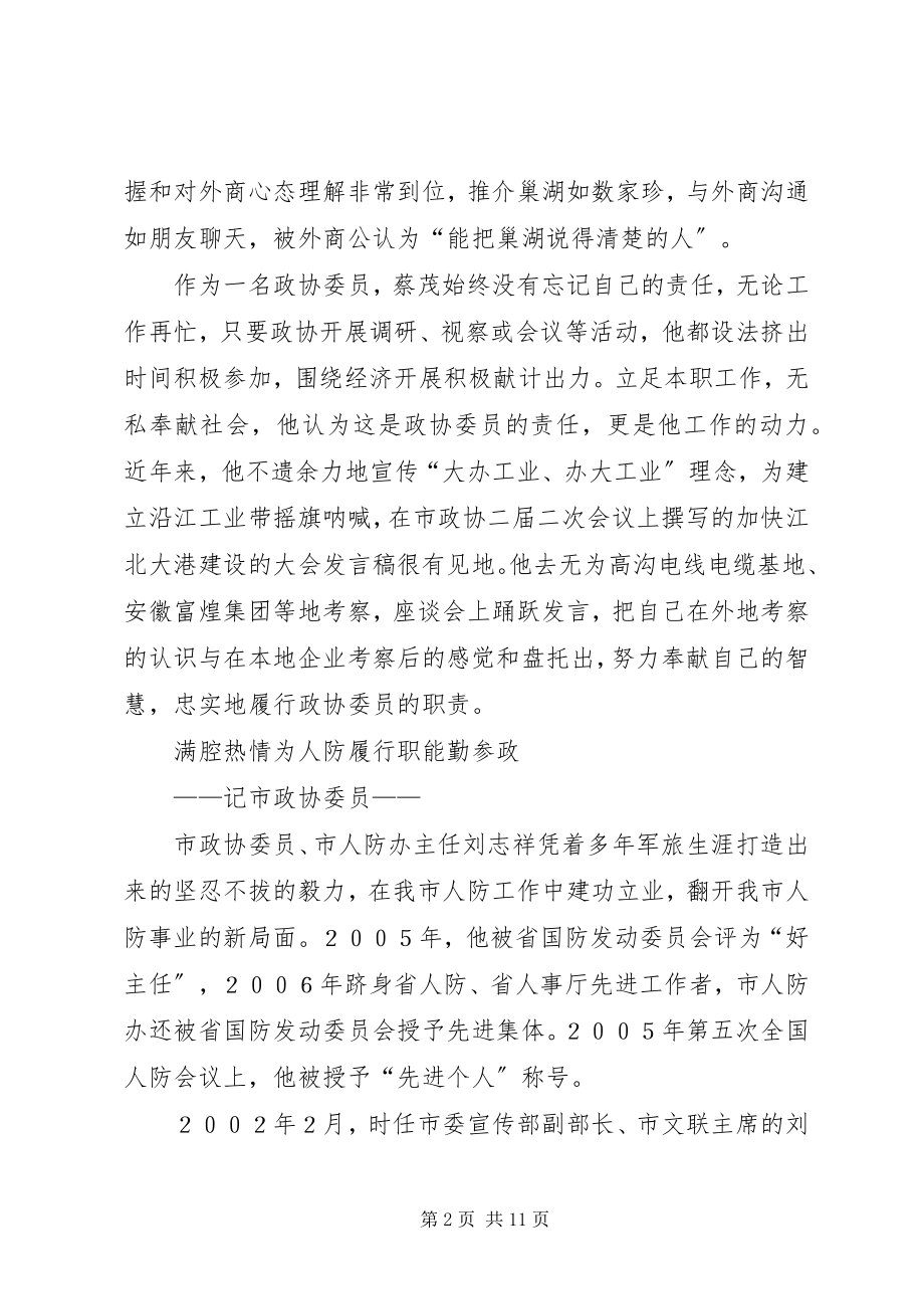 2023年记市政协委员材料四篇.docx_第2页