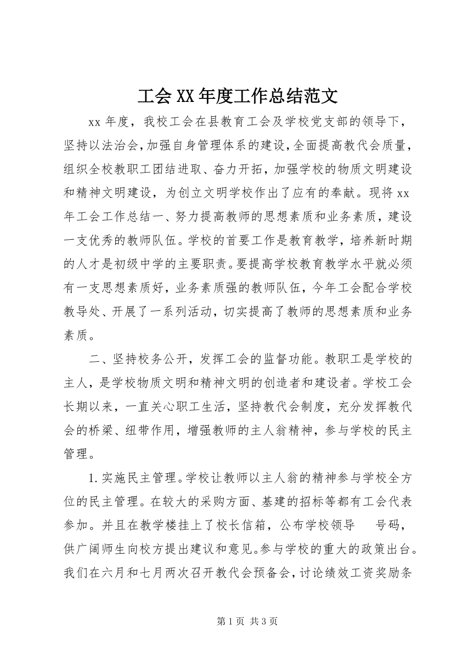 2023年工会某年度工作总结2.docx_第1页