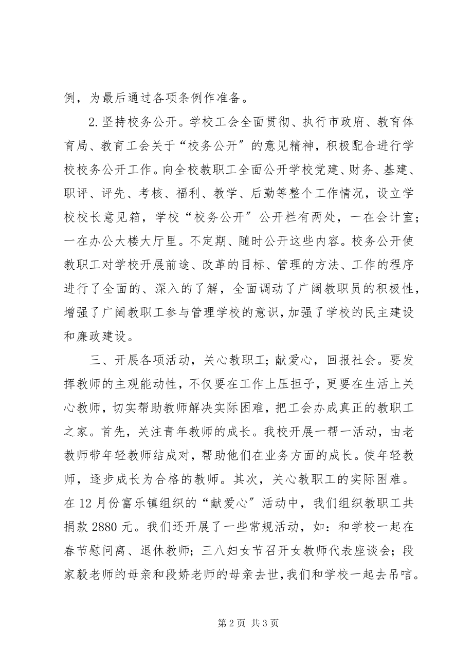 2023年工会某年度工作总结2.docx_第2页