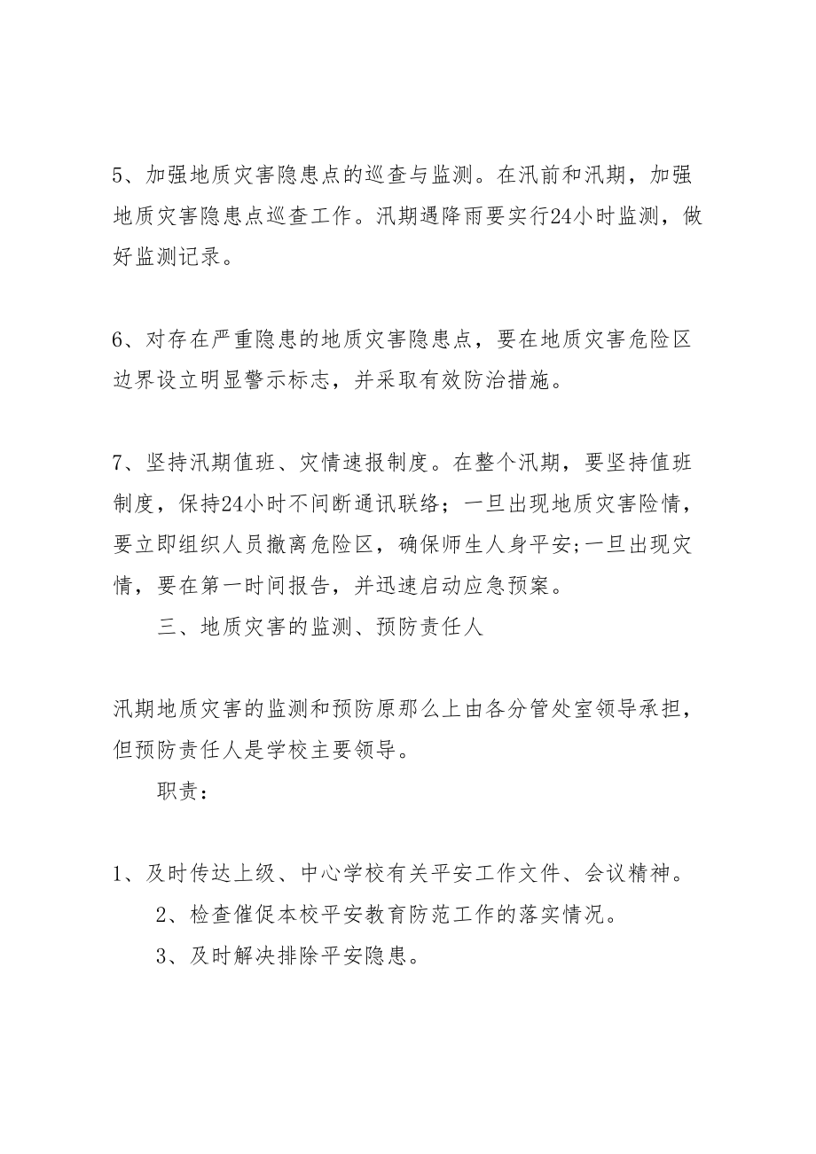 2023年公主岭年地质灾害防治方案公主岭年地质灾害防治工作 4.doc_第3页