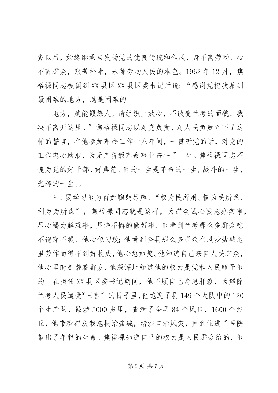 2023年参观焦裕禄纪念馆有感.docx_第2页