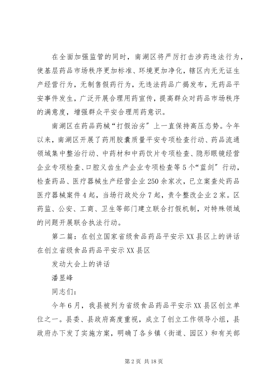 2023年南湖区启动创建省级药品安全示范区.docx_第2页