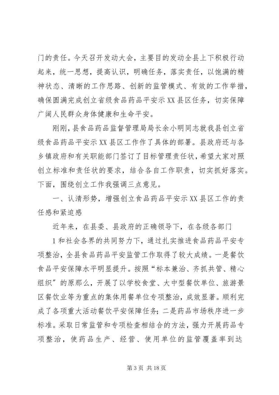 2023年南湖区启动创建省级药品安全示范区.docx_第3页