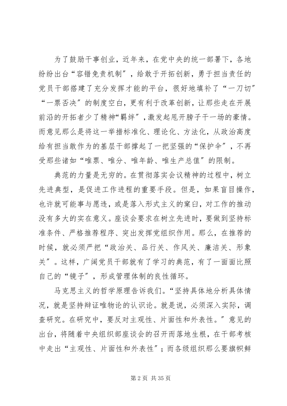 2023年新时代新担当新作为的意见学习体会汇总15篇.docx_第2页