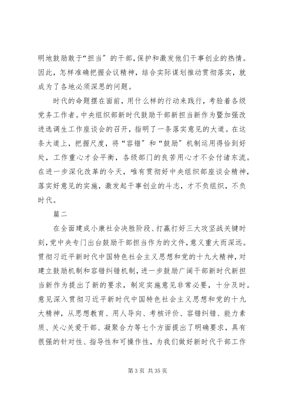 2023年新时代新担当新作为的意见学习体会汇总15篇.docx_第3页