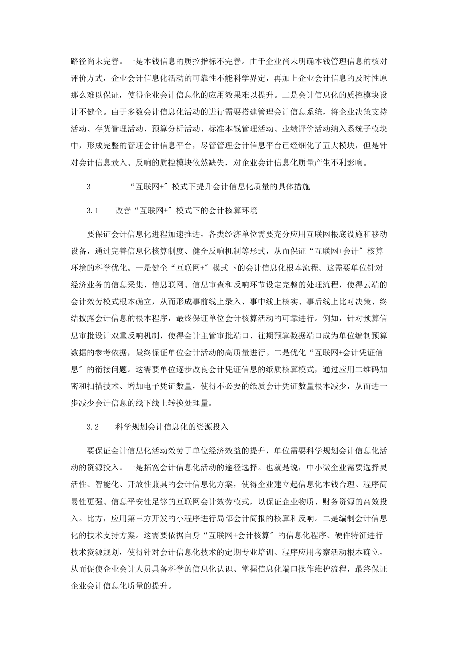 2023年基于“互联网”的会计信息化质量探析.docx_第3页