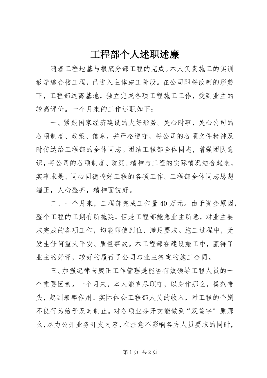 2023年项目部个人述职述廉.docx_第1页