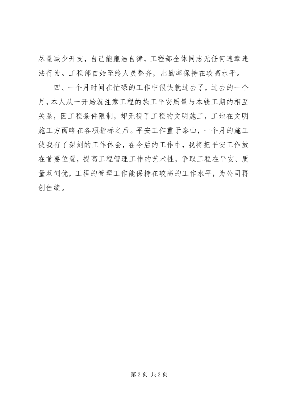 2023年项目部个人述职述廉.docx_第2页