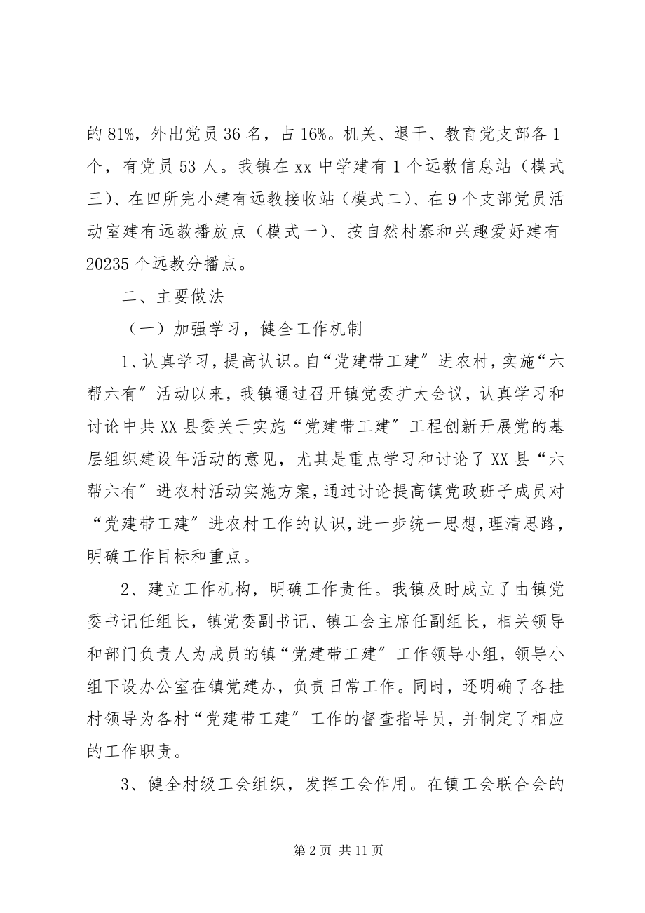 2023年以“法律夜门诊”为载体探索创新社区党建工作.docx_第2页