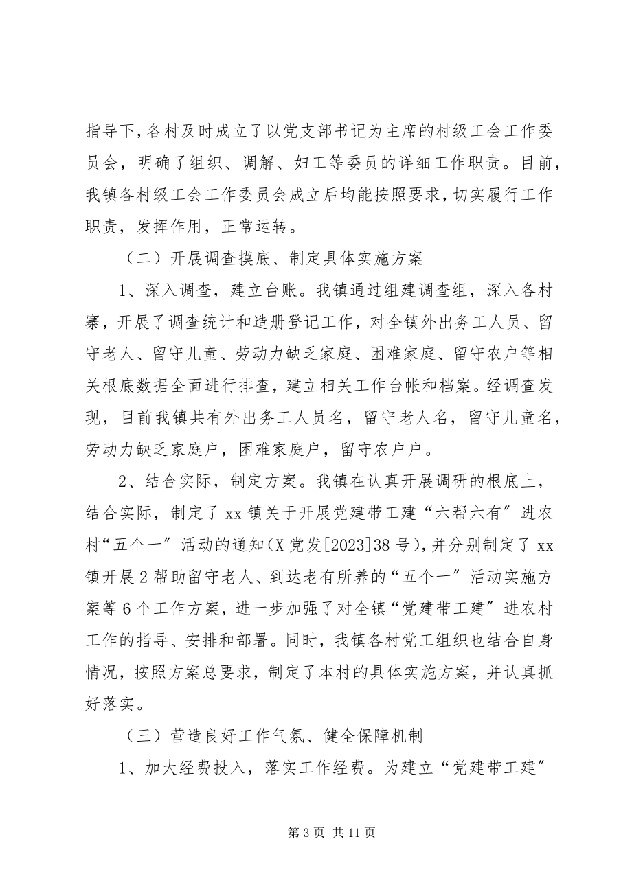 2023年以“法律夜门诊”为载体探索创新社区党建工作.docx_第3页