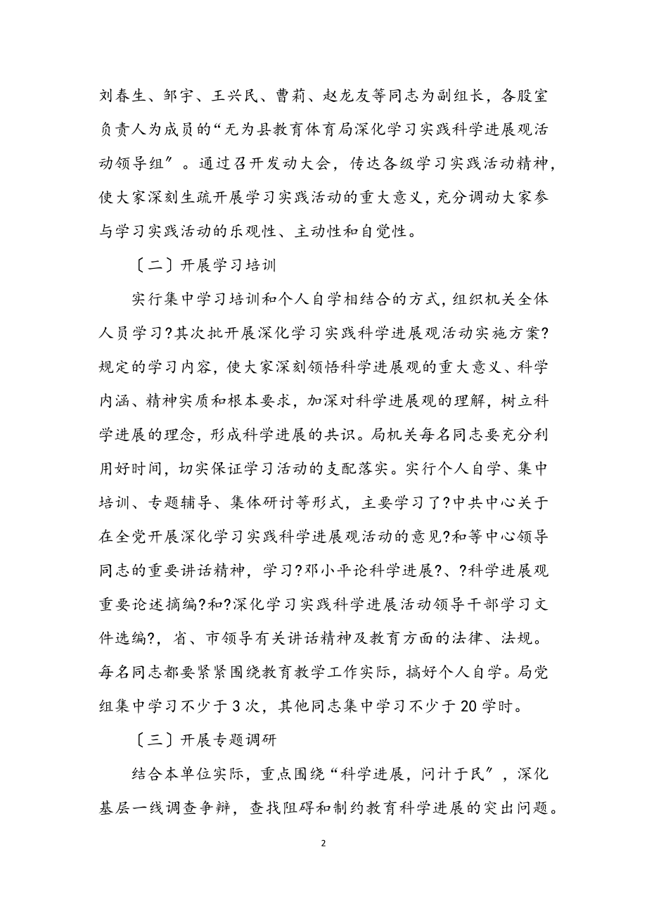 2023年县教育局深入学习实践科学发展观计划.docx_第2页