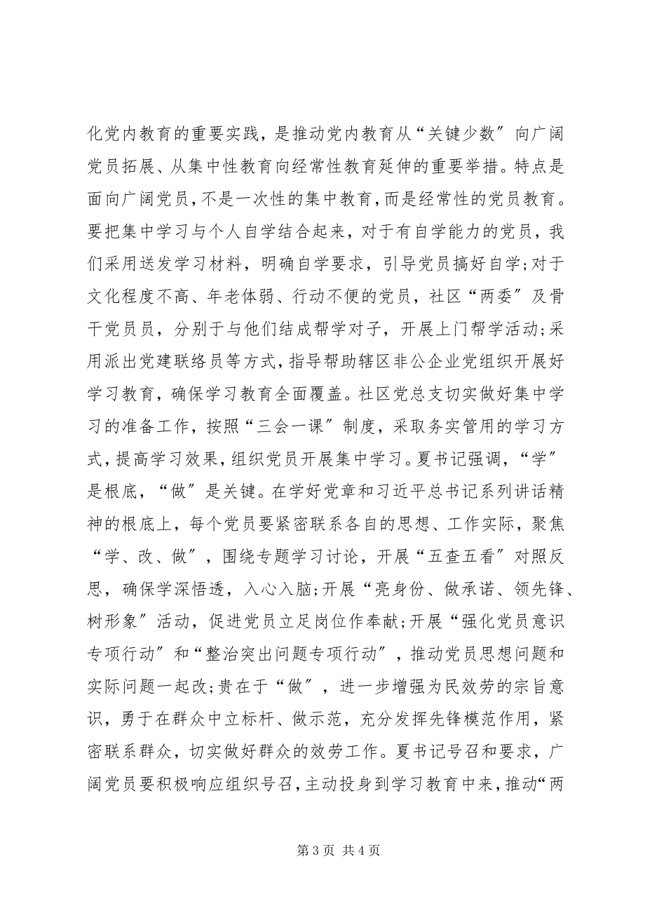 2023年社区召开“两学一做”学习教育推进会简讯.docx_第3页