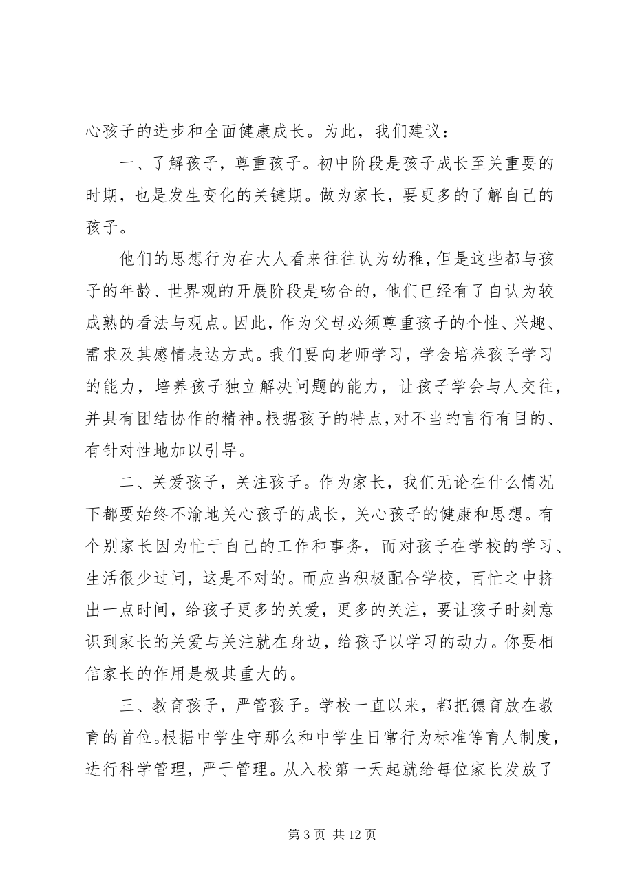 2023年学校致家长的倡议书五篇.docx_第3页