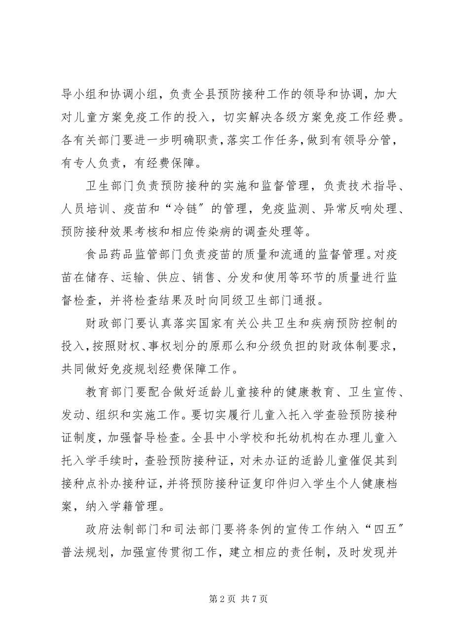 2023年预防接种管理条例意见.docx_第2页