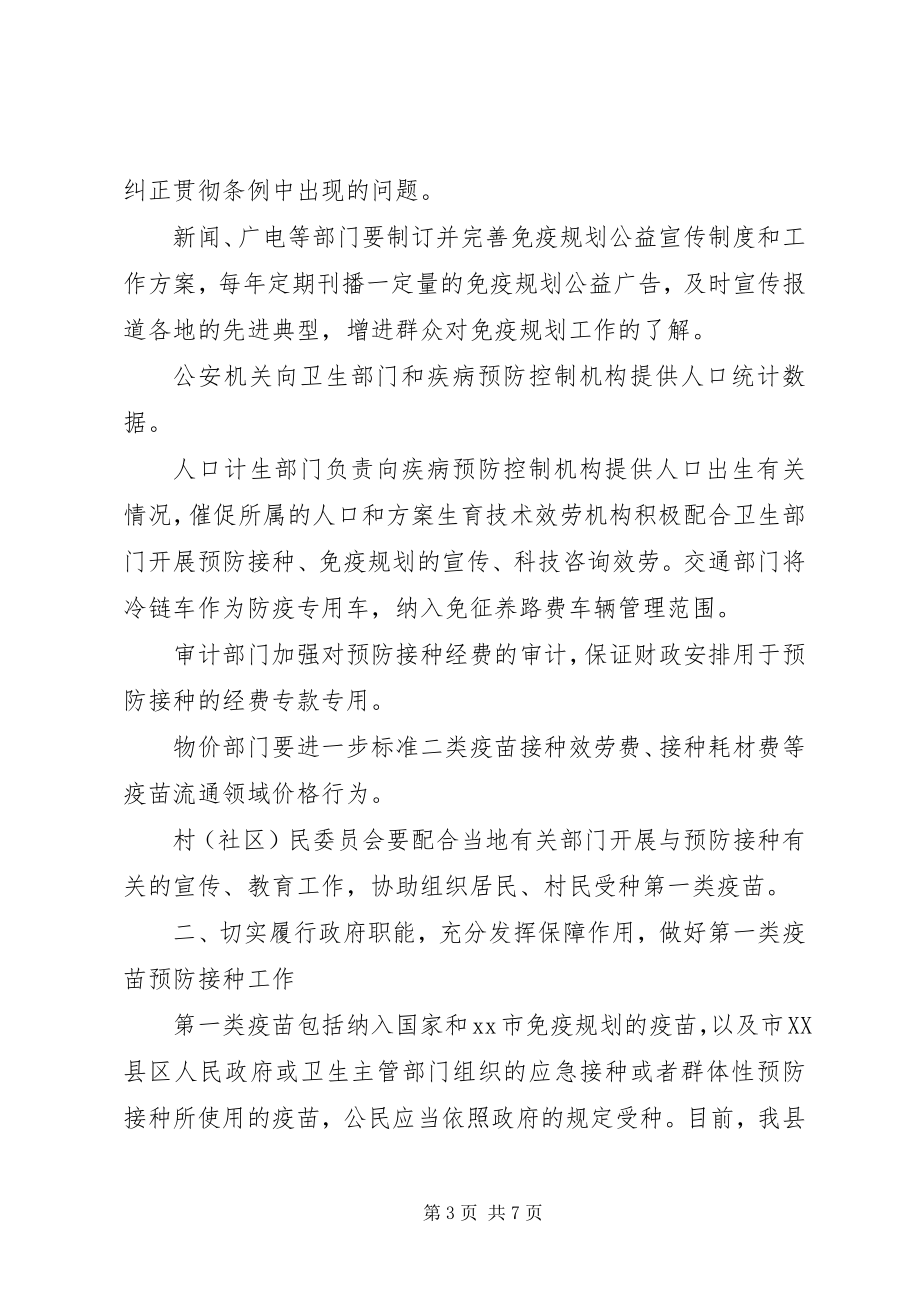 2023年预防接种管理条例意见.docx_第3页